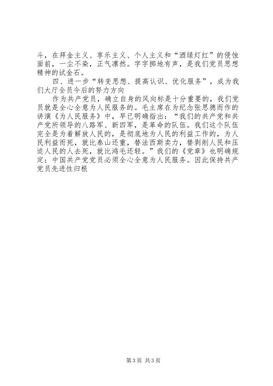 税务系统保先教育心得体会_第3页