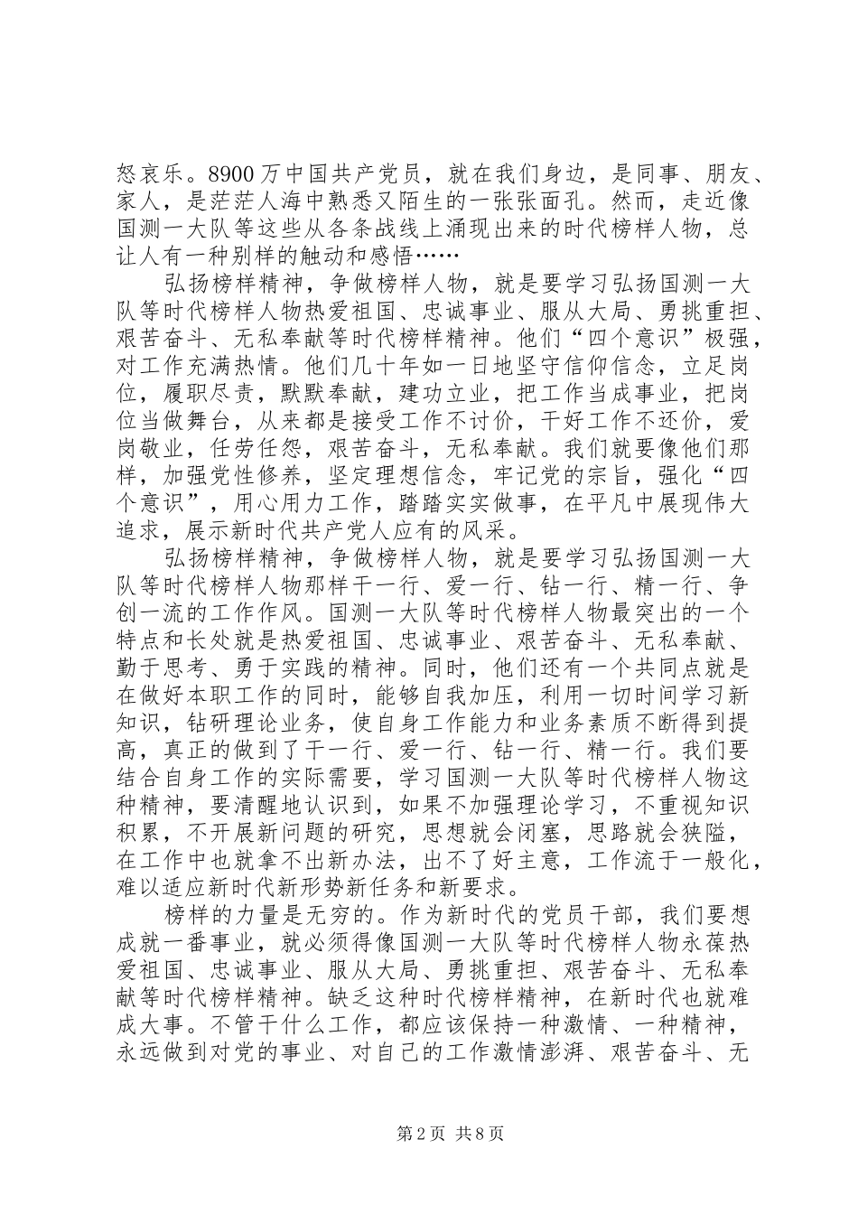 观《榜样3》有感5篇_第2页