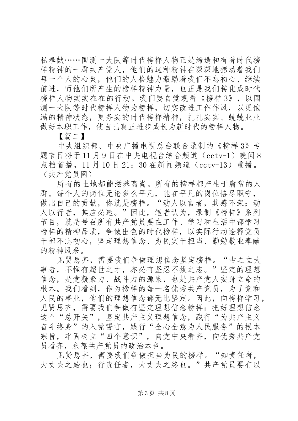 观《榜样3》有感5篇_第3页