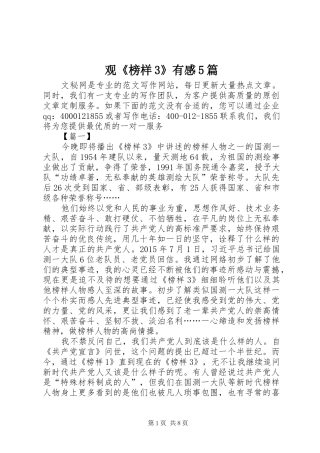 观《榜样3》有感5篇