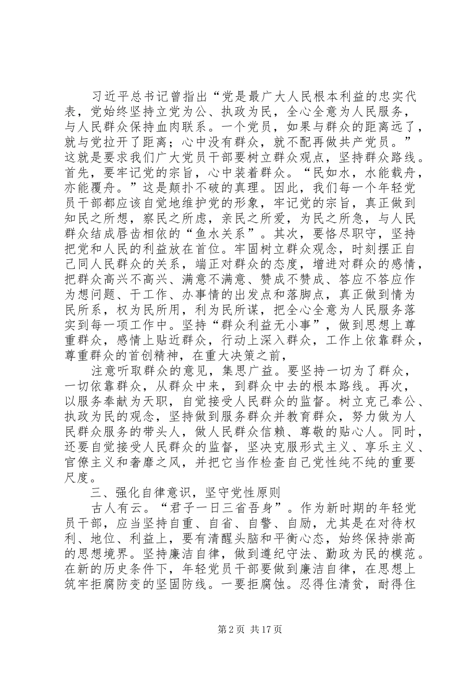 党性锻炼心得体会_第2页