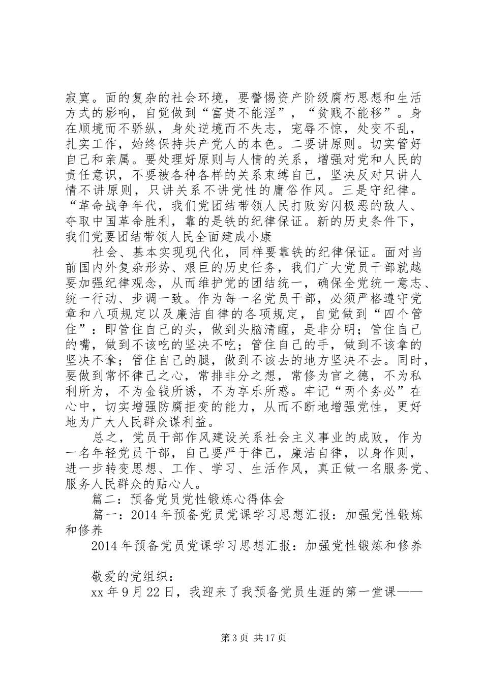 党性锻炼心得体会_第3页