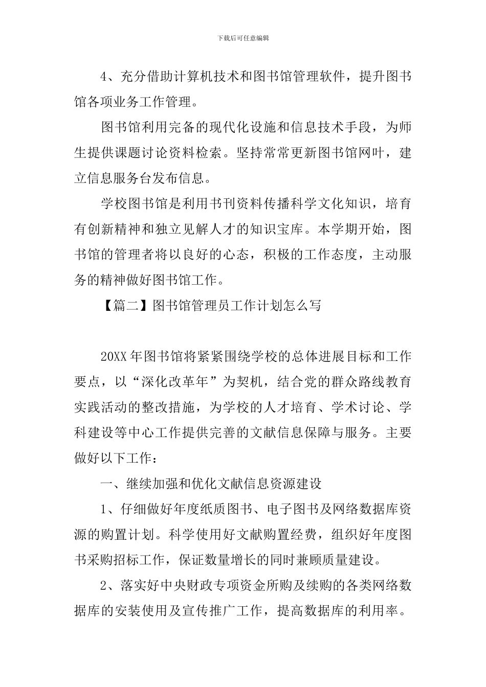 图书馆管理员工作计划怎么写_第3页
