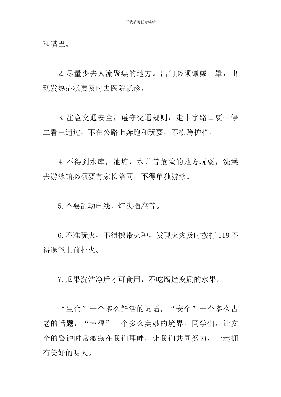 小学生演讲搞：安全在我心_第2页