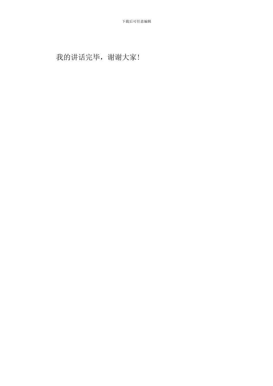 小学生演讲搞：安全在我心_第3页