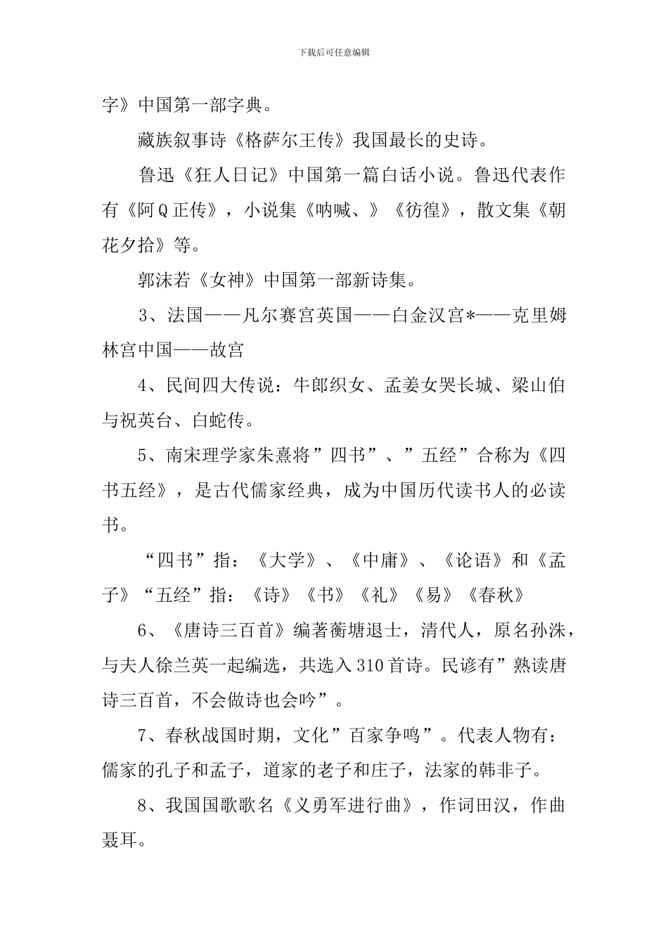 二年级小学生语文课外知识积累_第2页