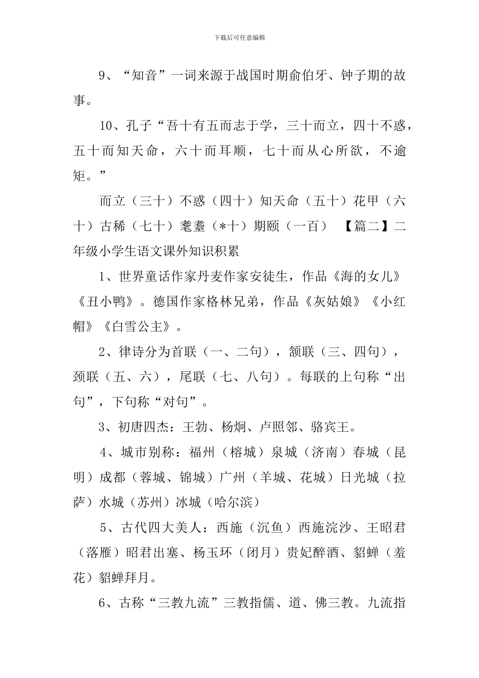 二年级小学生语文课外知识积累_第3页