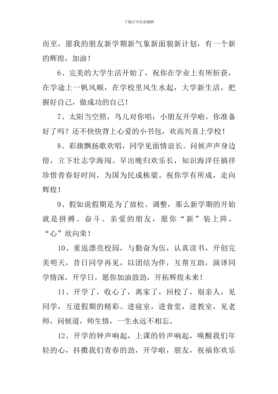 班主任新学期开学祝福贺词_第2页