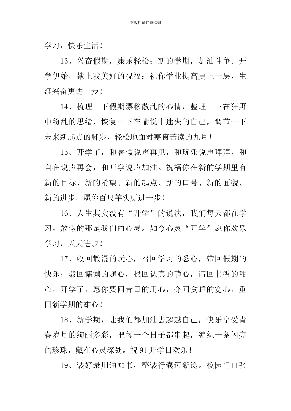 班主任新学期开学祝福贺词_第3页