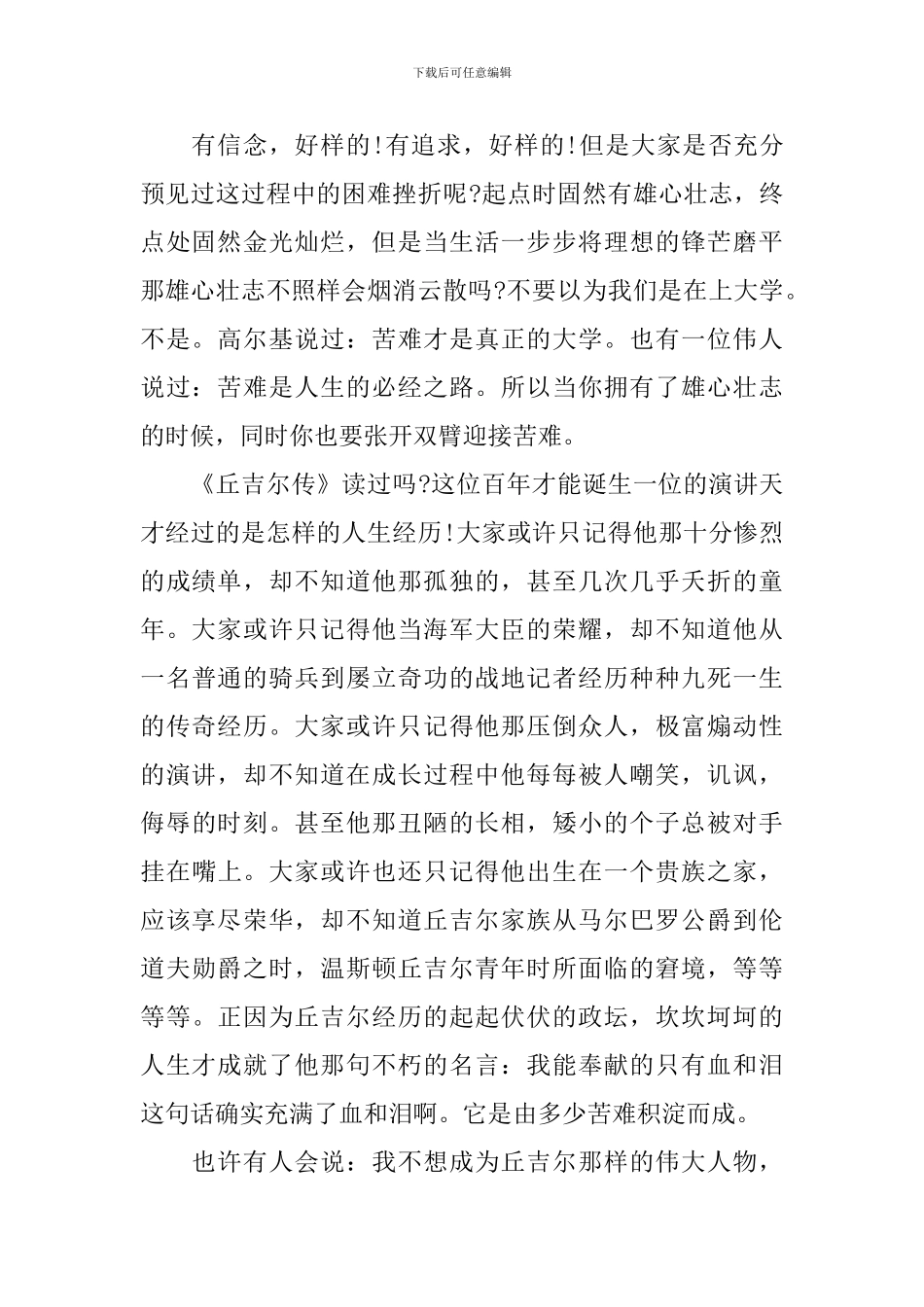 人生理想学生演讲稿3篇_第2页