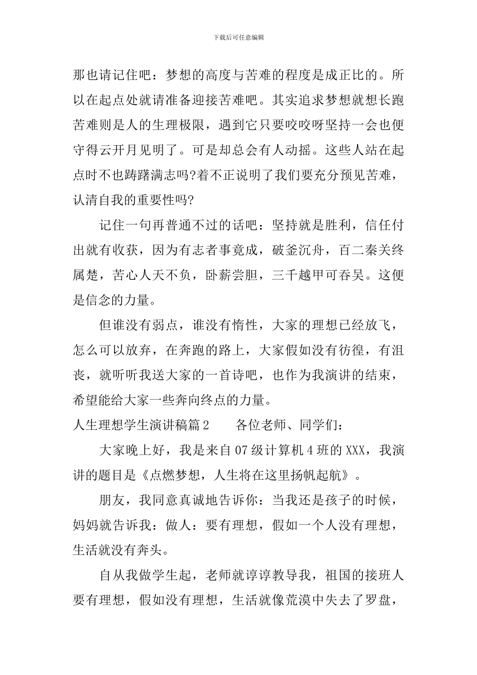 人生理想学生演讲稿3篇_第3页