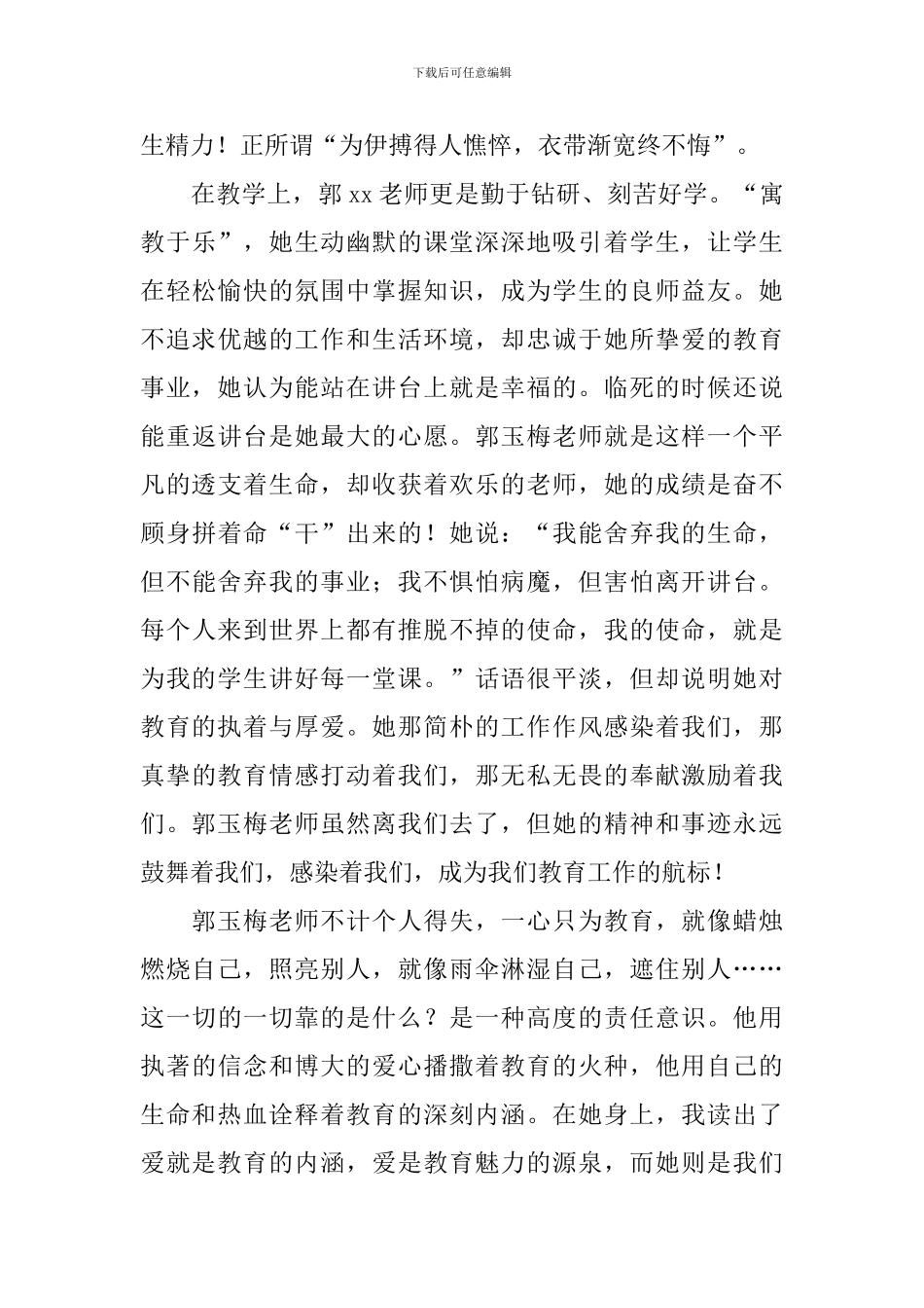 教师先进事迹材料：生命与责任_第2页