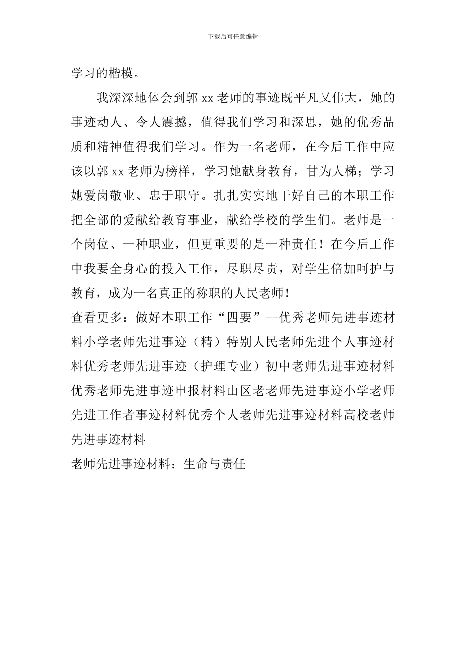 教师先进事迹材料：生命与责任_第3页