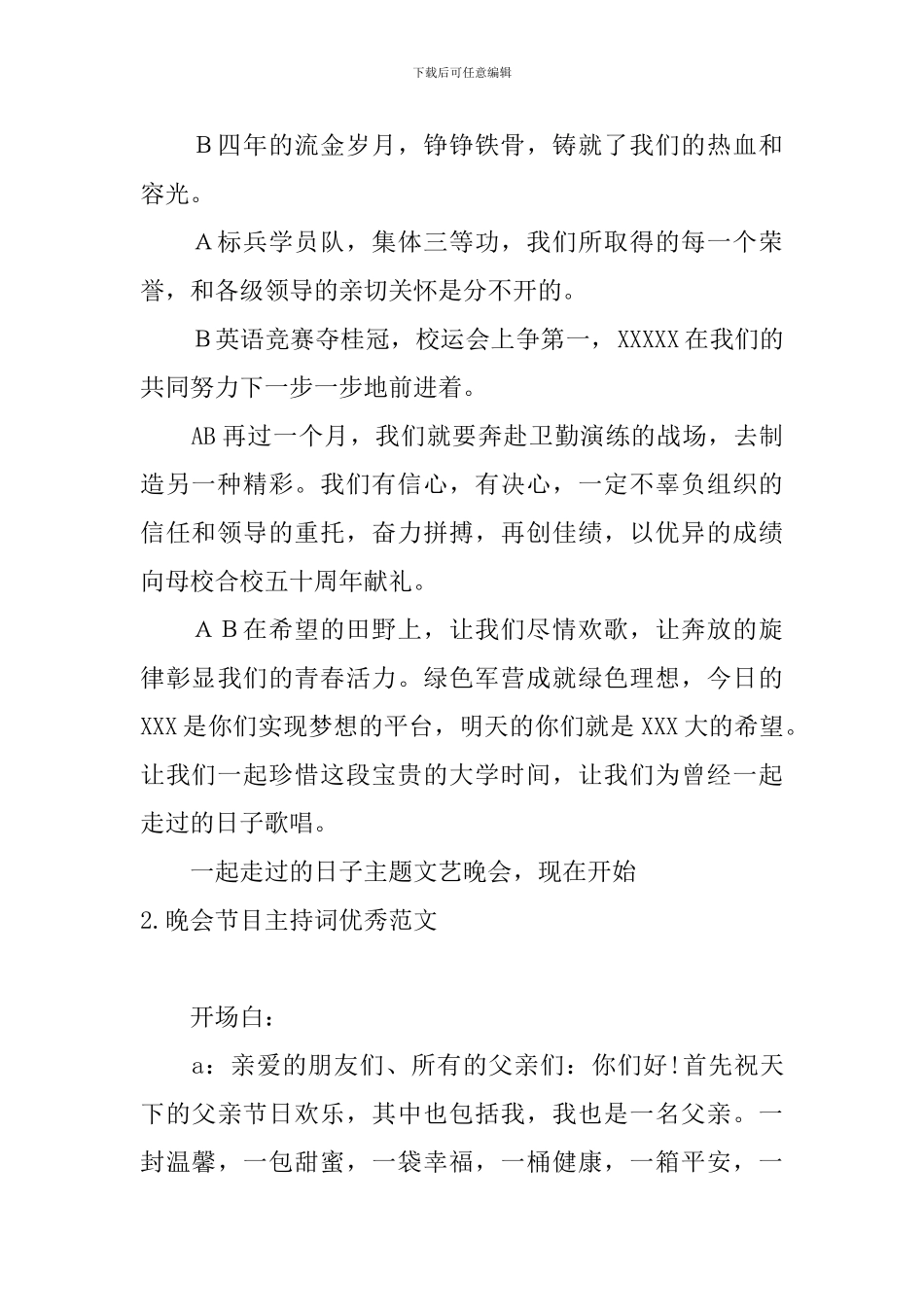 晚会节目主持词优秀范文_第2页