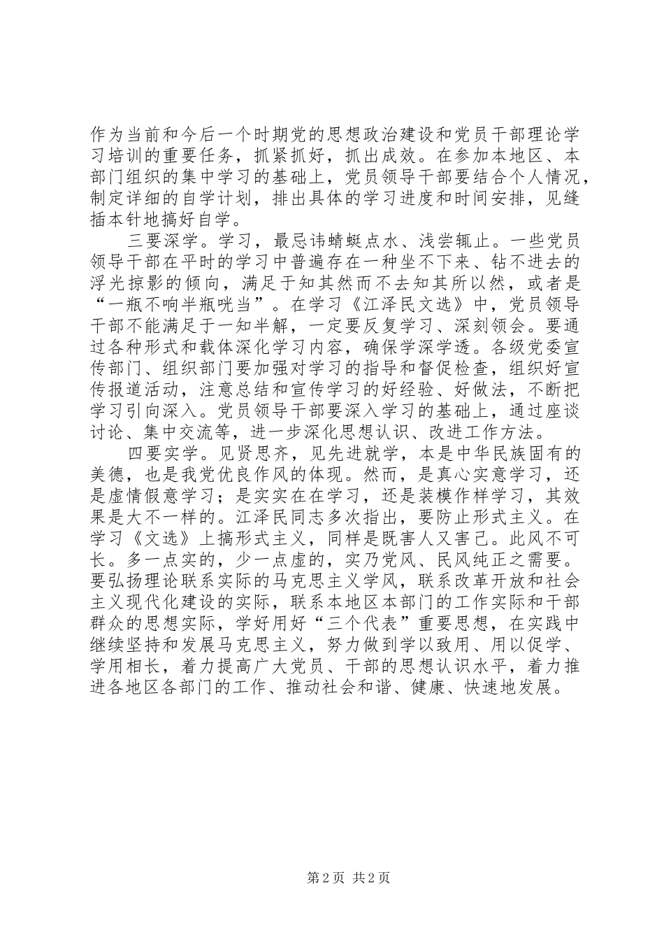 党员学习江文选心得_第2页