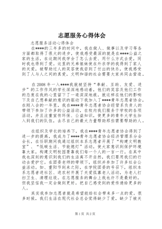 志愿服务心得体会_3 (3)