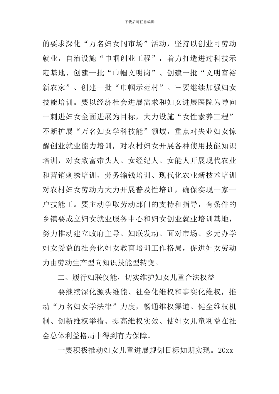 妇联年度工作计划范例2024_第2页