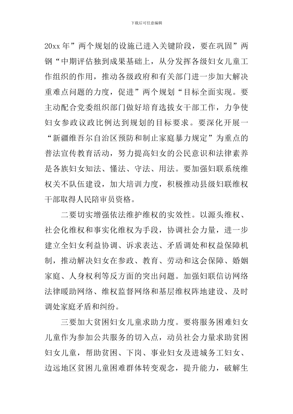 妇联年度工作计划范例2024_第3页