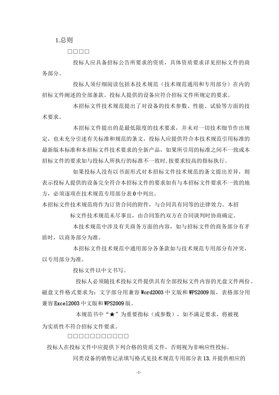 机柜技术规范书_第1页