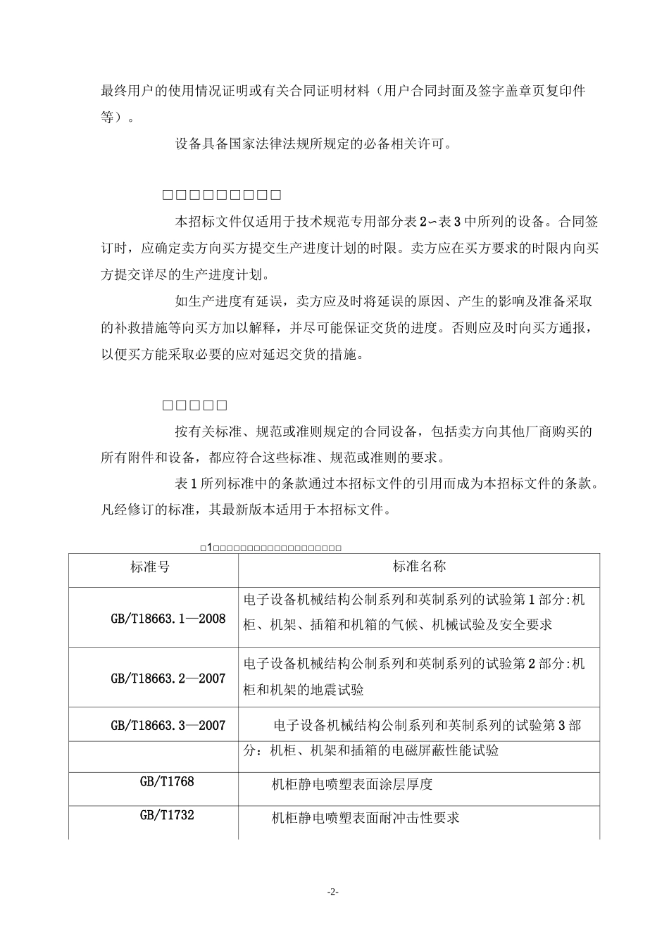 机柜技术规范书_第2页