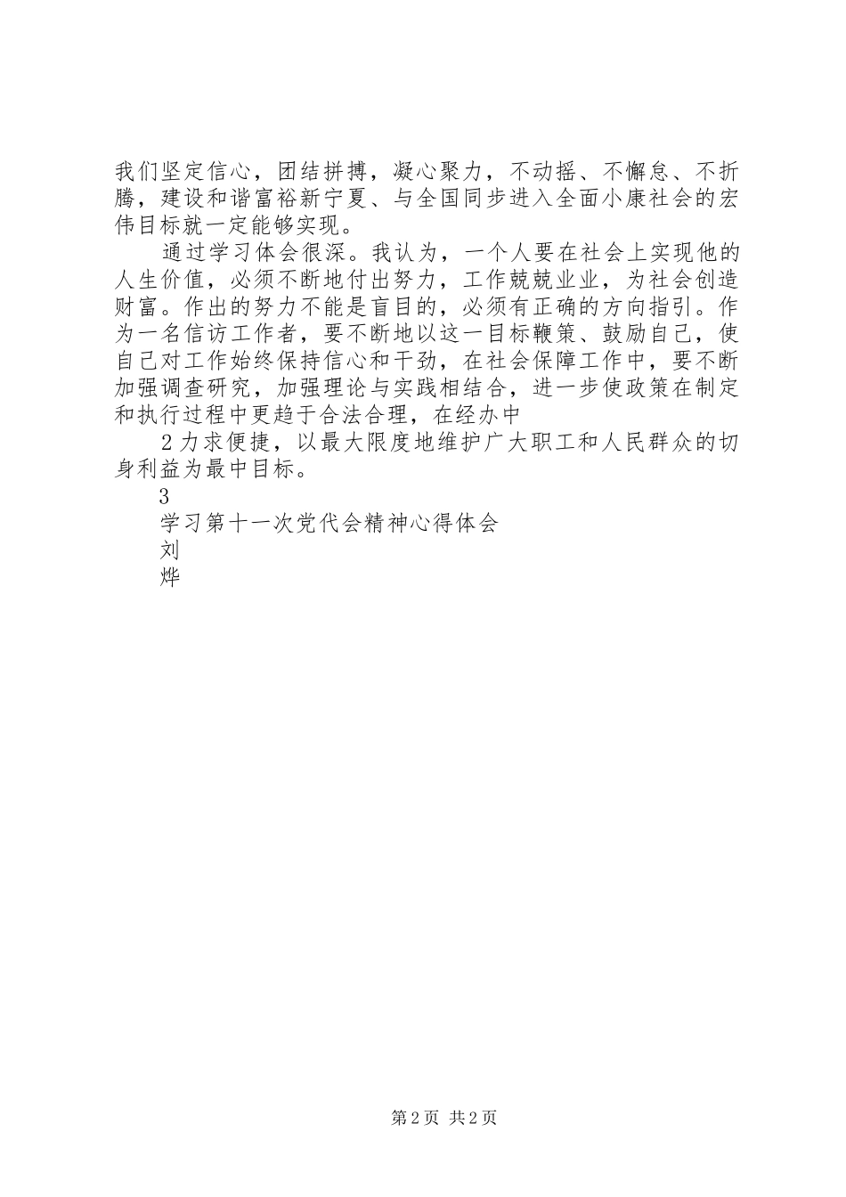 学习第十一次党代会精神心得体会[1]._第2页