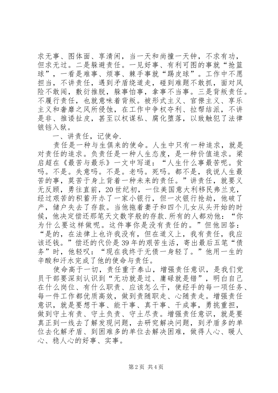 “学习系列讲话、增强使命担当”心得体会_第2页