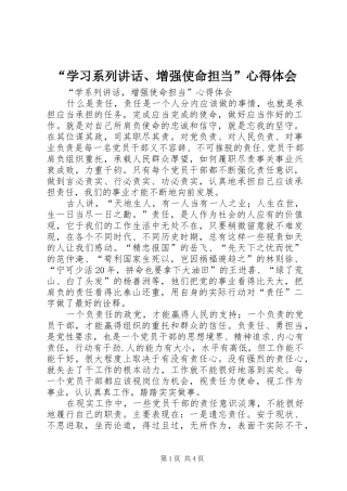 “学习系列讲话、增强使命担当”心得体会