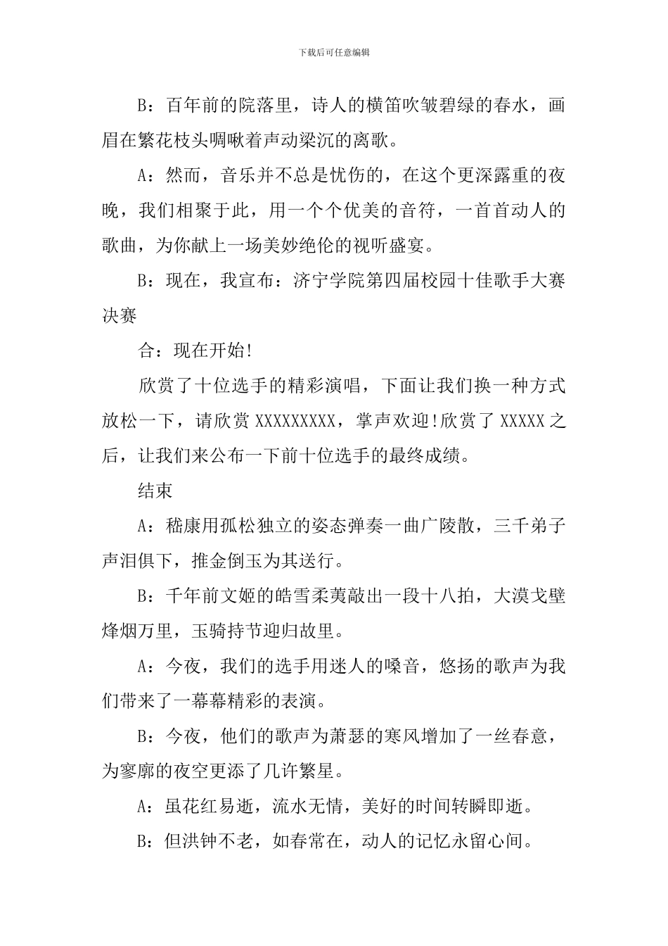 校园十佳歌手主持稿四篇_第2页