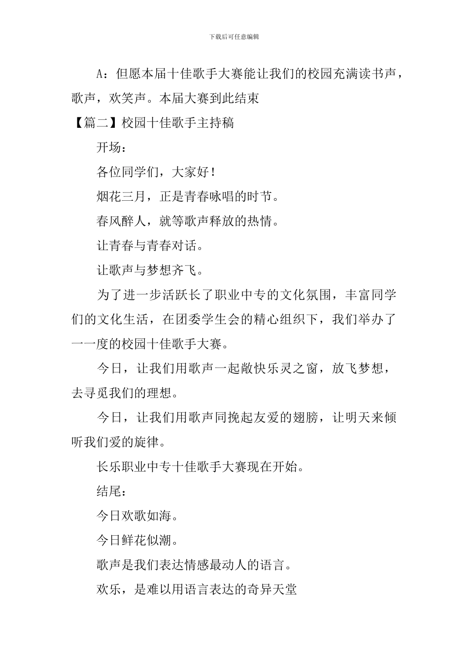 校园十佳歌手主持稿四篇_第3页