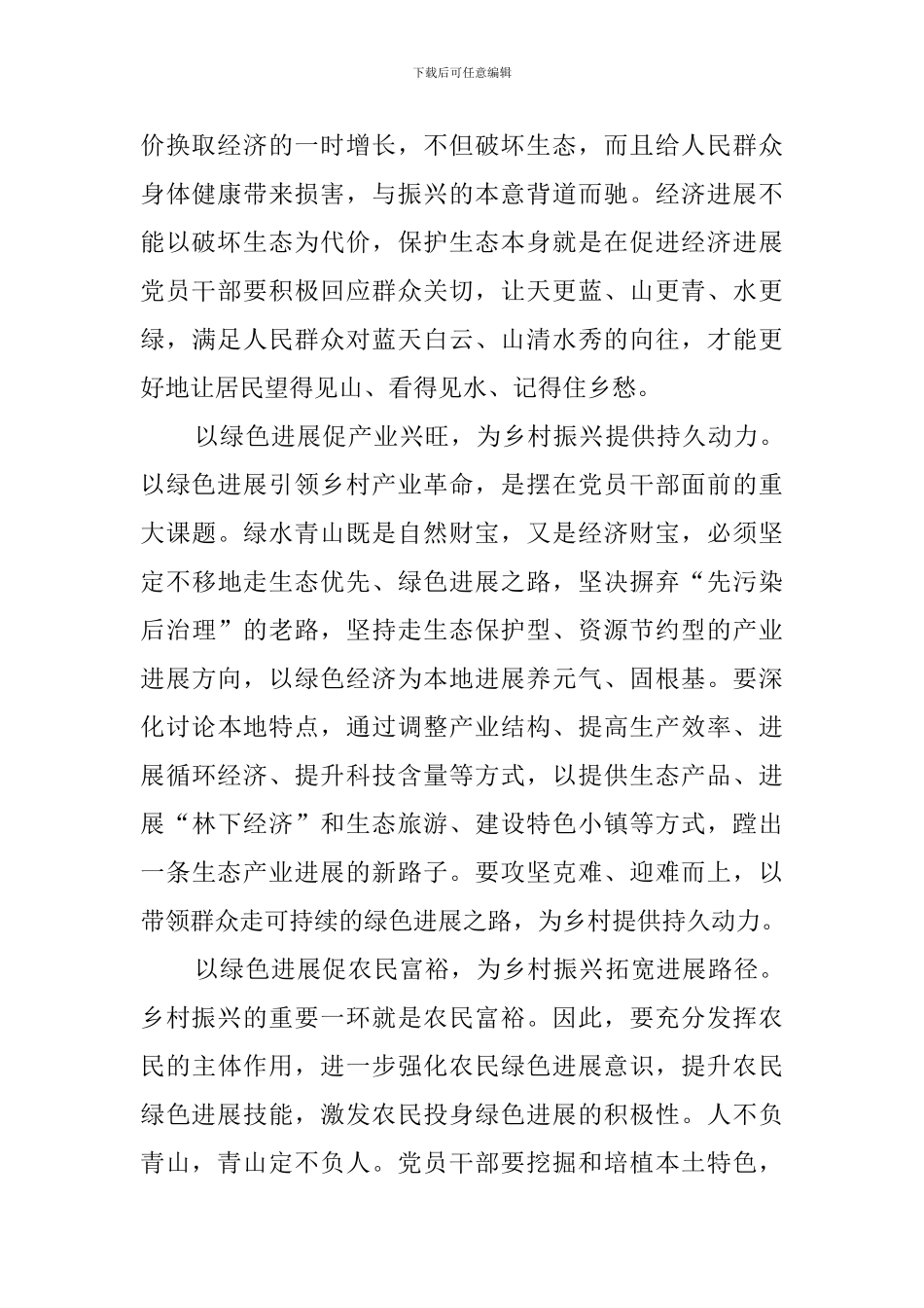 平语近人第二季第8集万物并育而不相害观后感_第2页