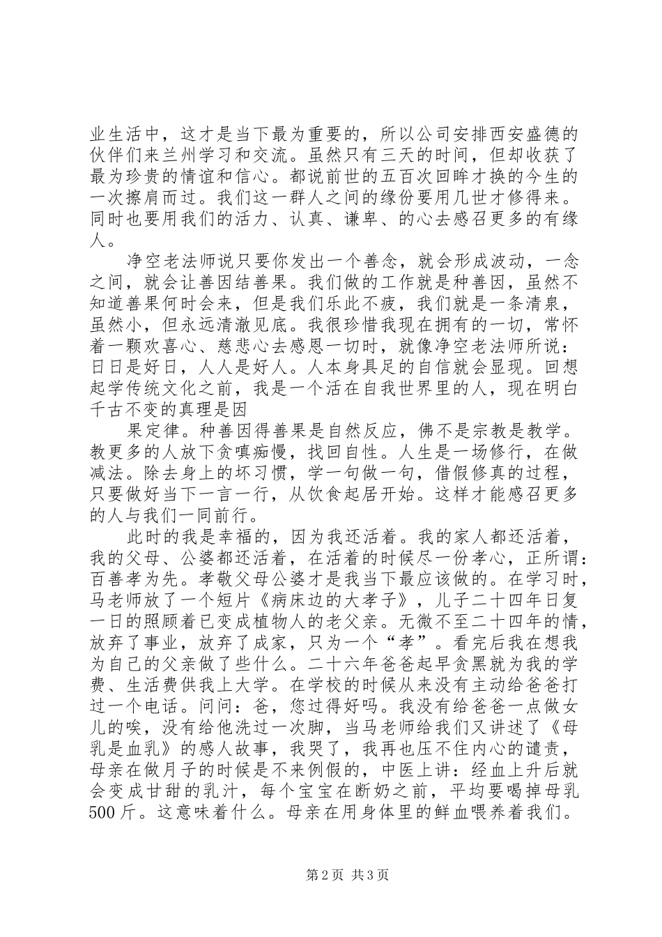 《领导智慧》学习心得感悟表_第2页