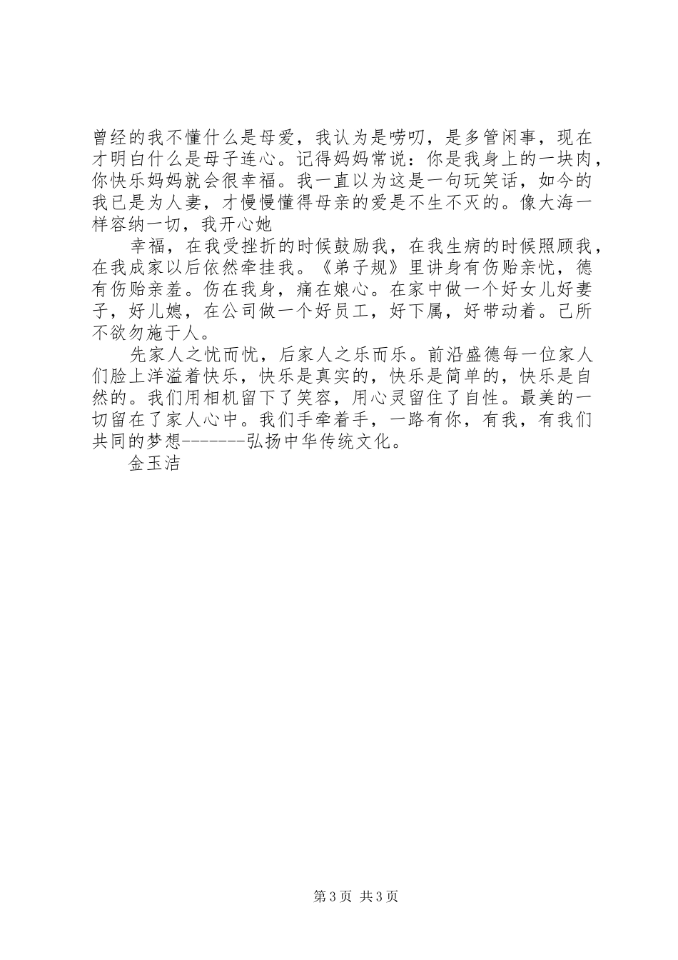 《领导智慧》学习心得感悟表_第3页