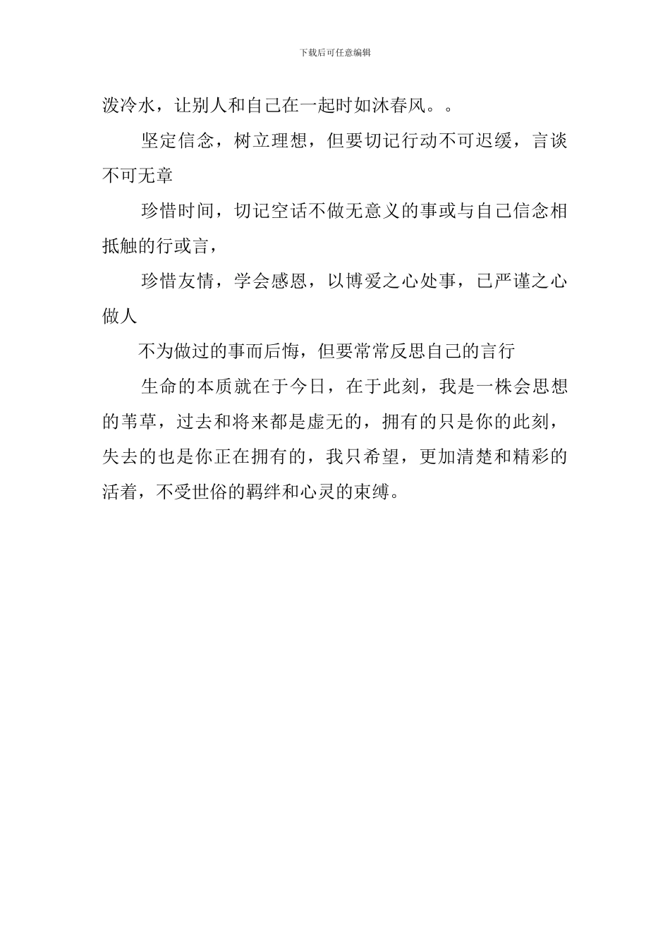 《沉思录》读后感700字_第2页