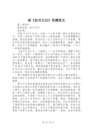 读《拉贝日记》有感范文
