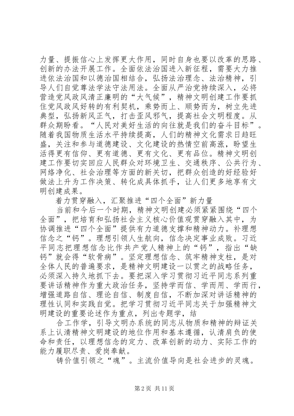 学习先进人心得体会_第2页