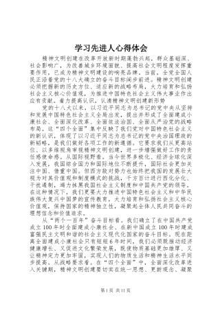 学习先进人心得体会