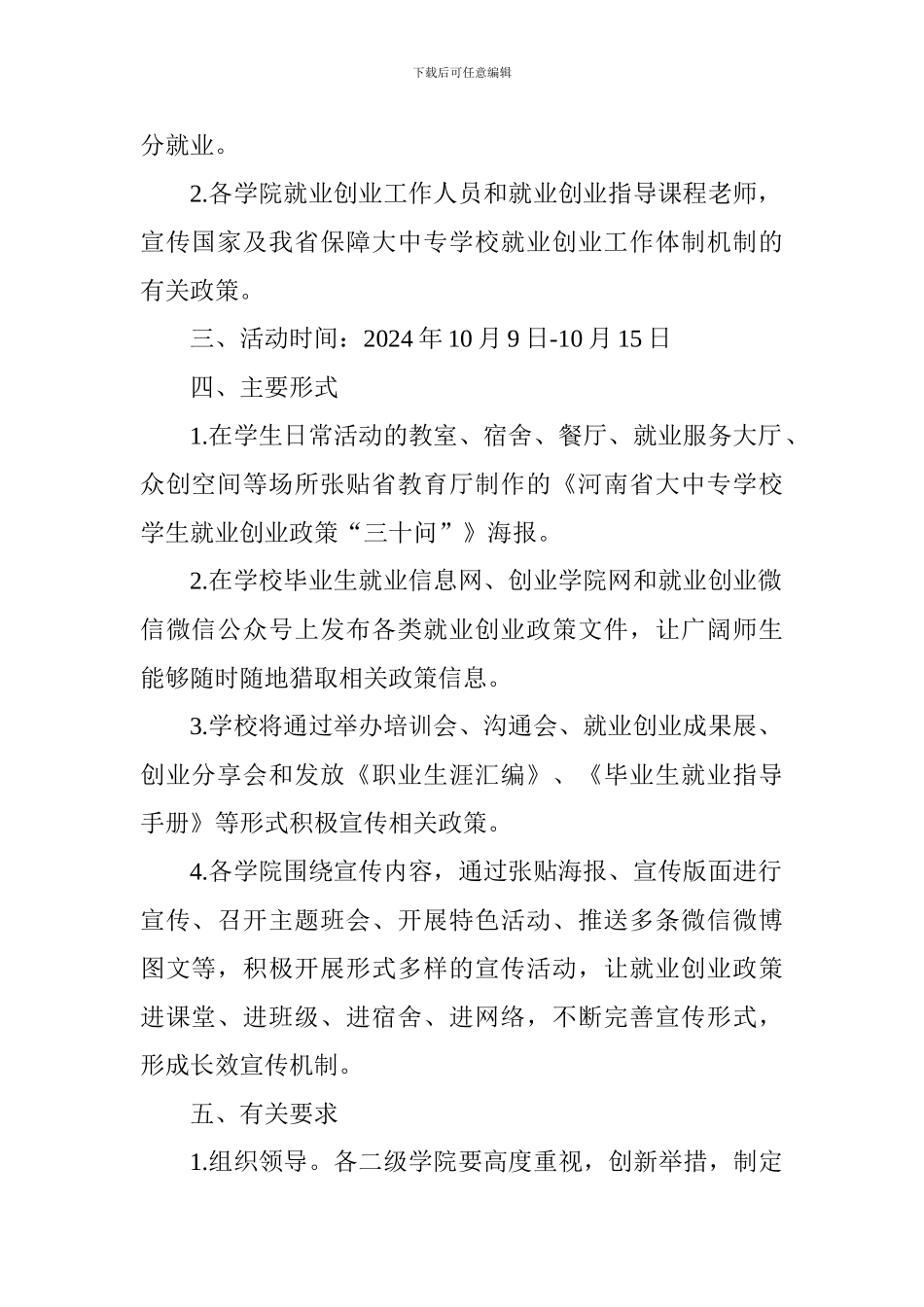 “就业创业政策宣传周”活动方案_第2页