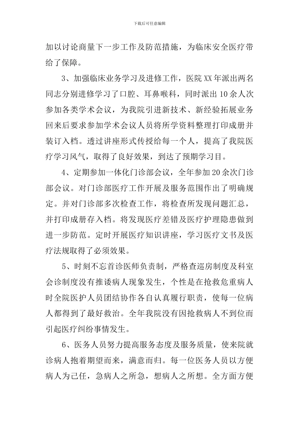 科室工作总结(3篇)_第2页