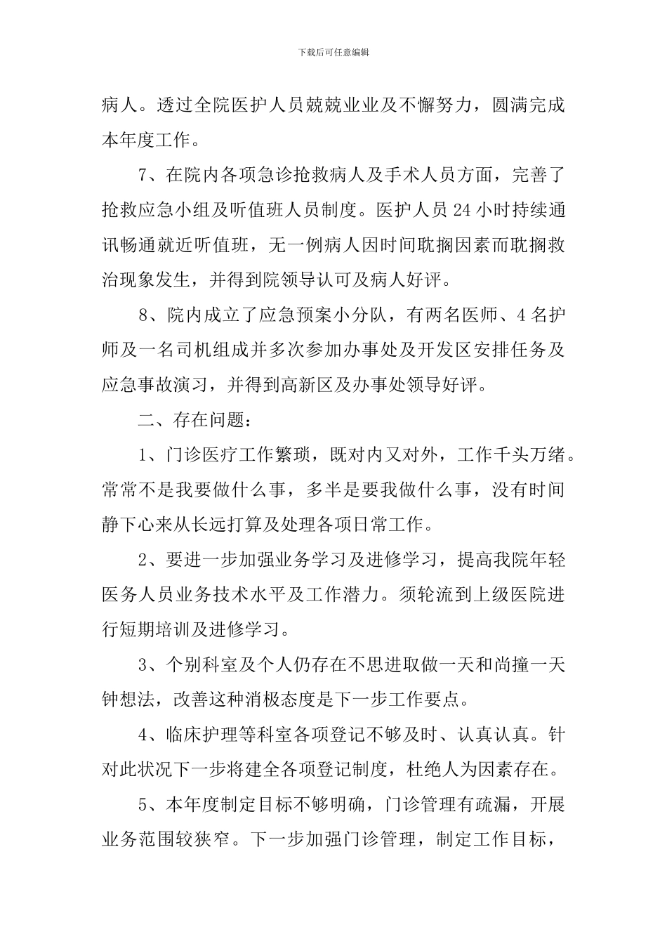 科室工作总结(3篇)_第3页