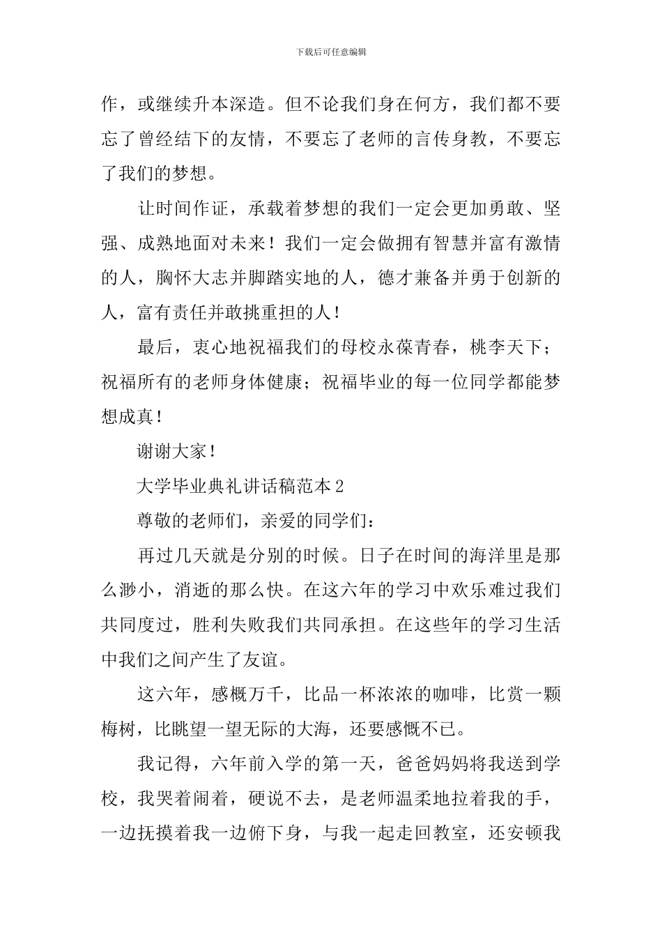 大学毕业典礼讲话稿范本_第3页