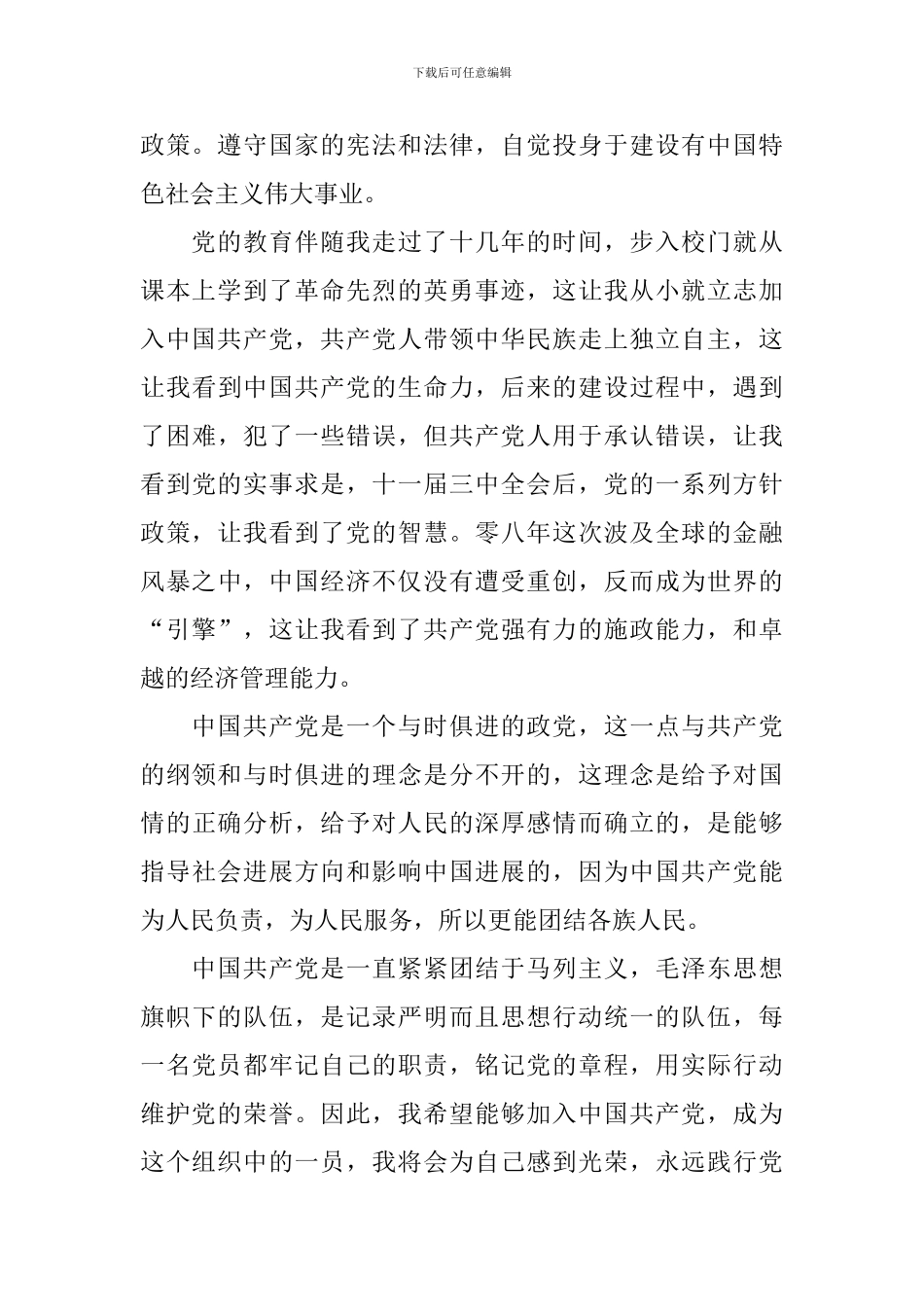 2024年入党申请书1000字范文5篇_第2页