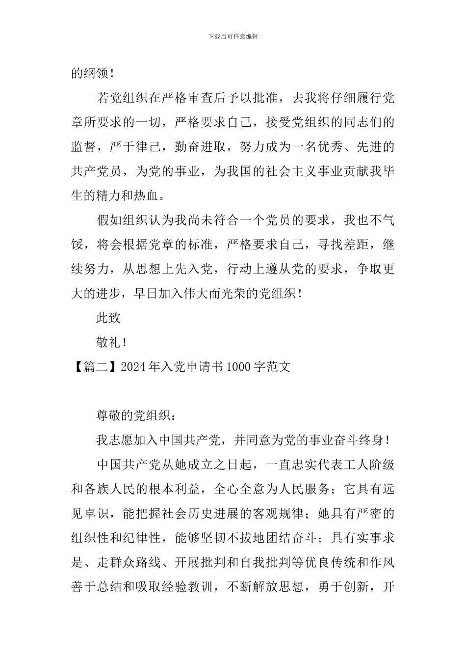 2024年入党申请书1000字范文5篇_第3页