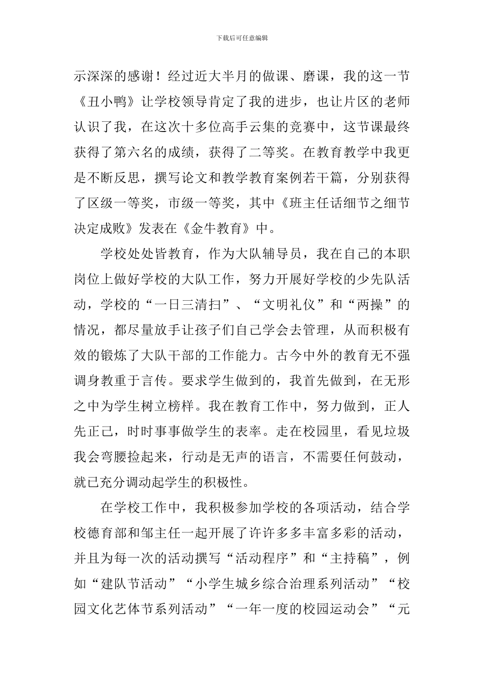 教师评优个人年终述职报告_第2页