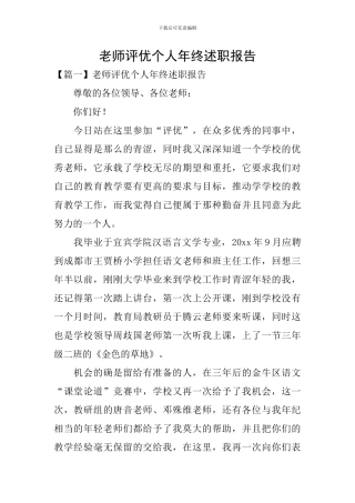 教师评优个人年终述职报告