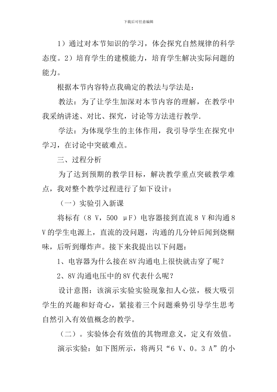 描述交变电流的物理量的说课稿_第2页