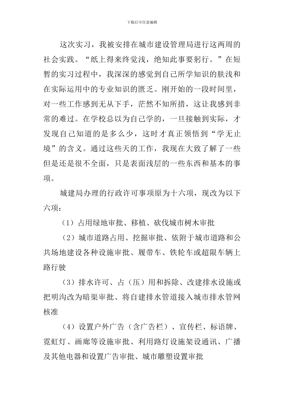 暑假大学生国贸专业社会实践报告_第2页