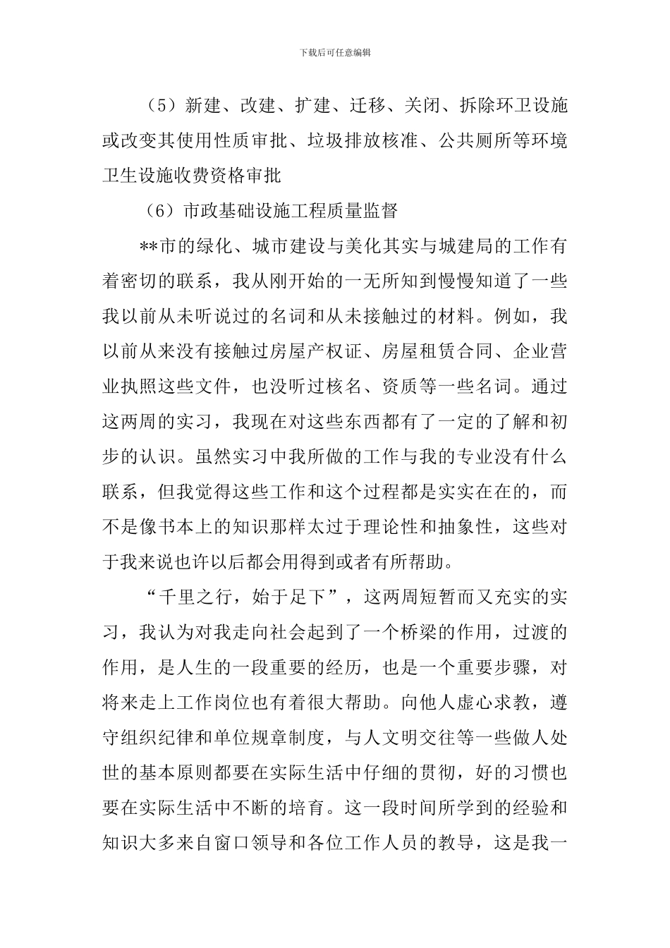 暑假大学生国贸专业社会实践报告_第3页