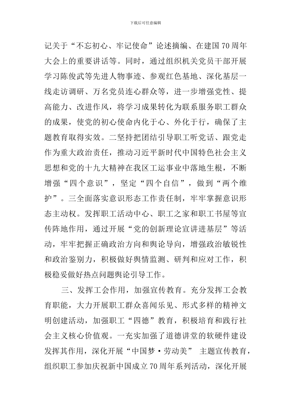 2024年关于精神文明建设的工作总结_第2页