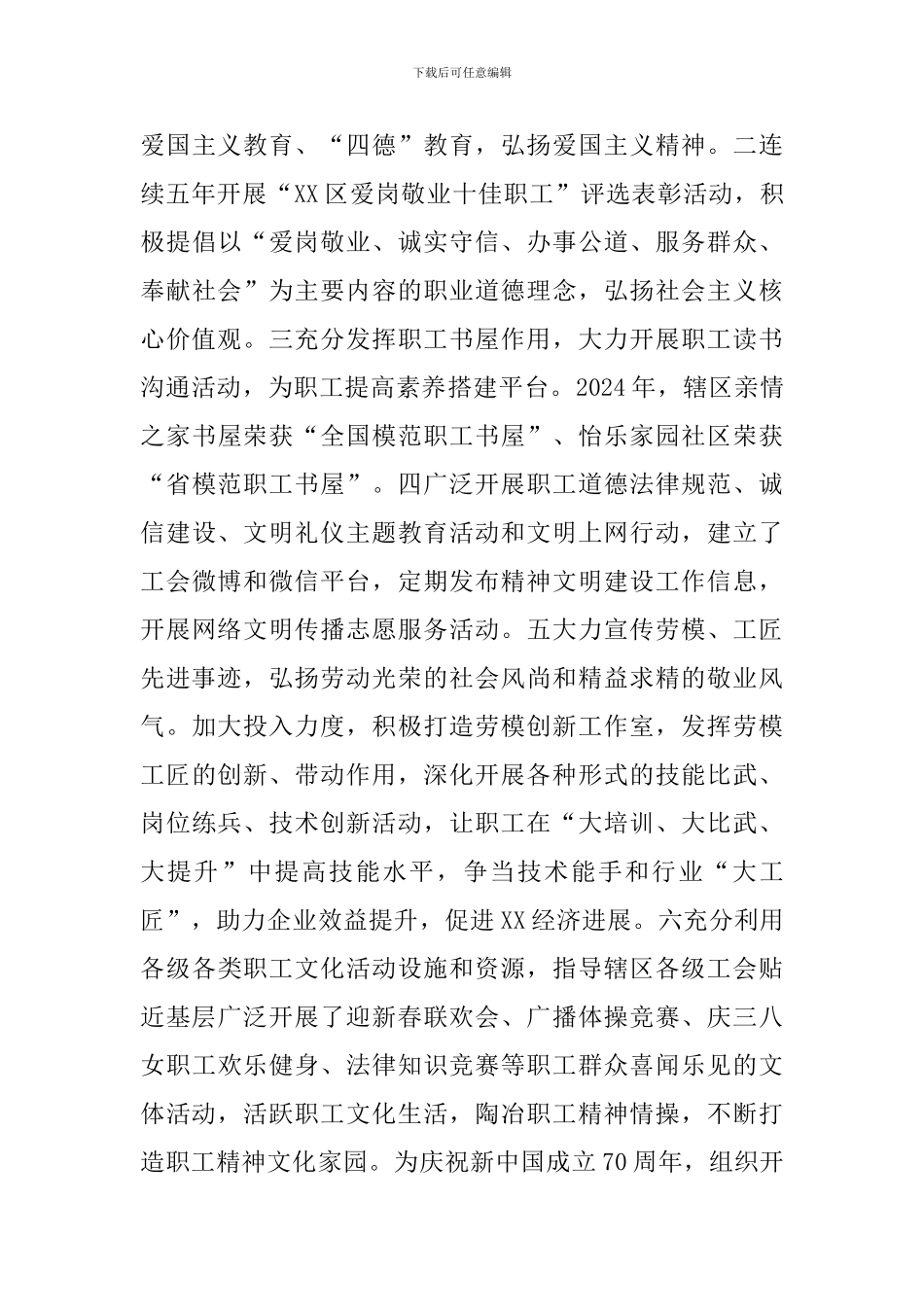 2024年关于精神文明建设的工作总结_第3页