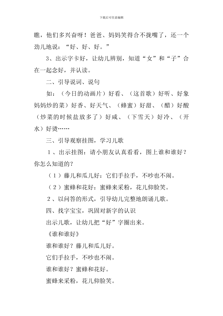 幼儿园小班语言儿歌教案10篇_第2页